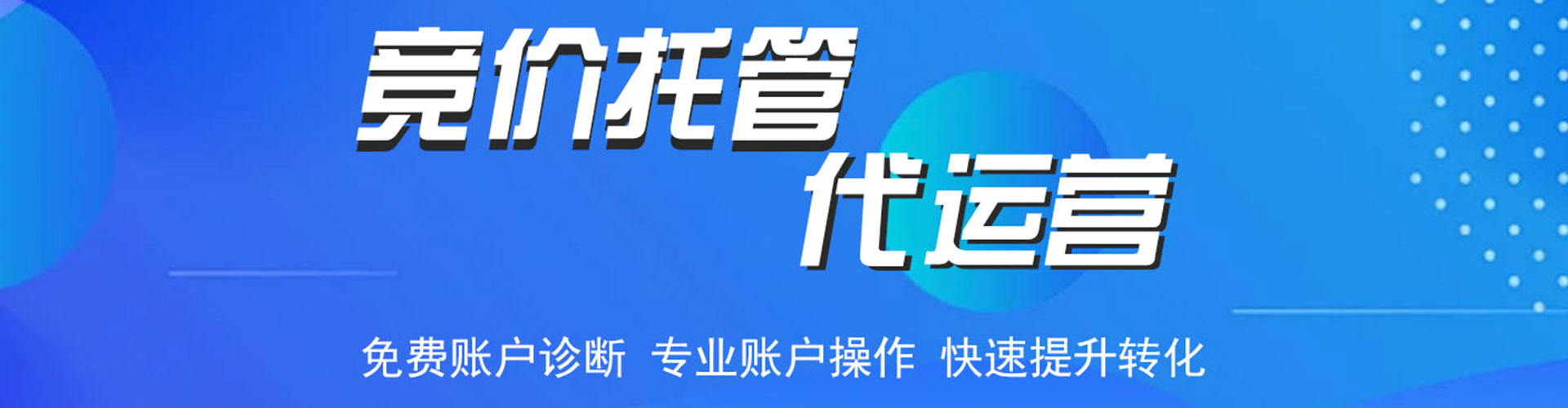 友好百度推广托管